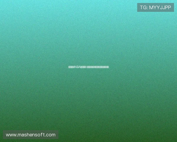 全新赛季NBA动态专题 盘点明星球员转会与球队阵容调整